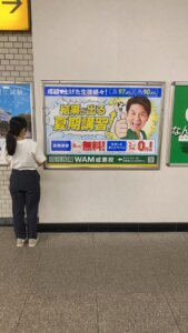 横浜線成瀬駅前にWAMのポスターが掲出されました