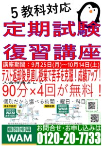 【中学生】テストは結果よりも復習してこそ【調布中・調布五中・府中六中・府中二中】