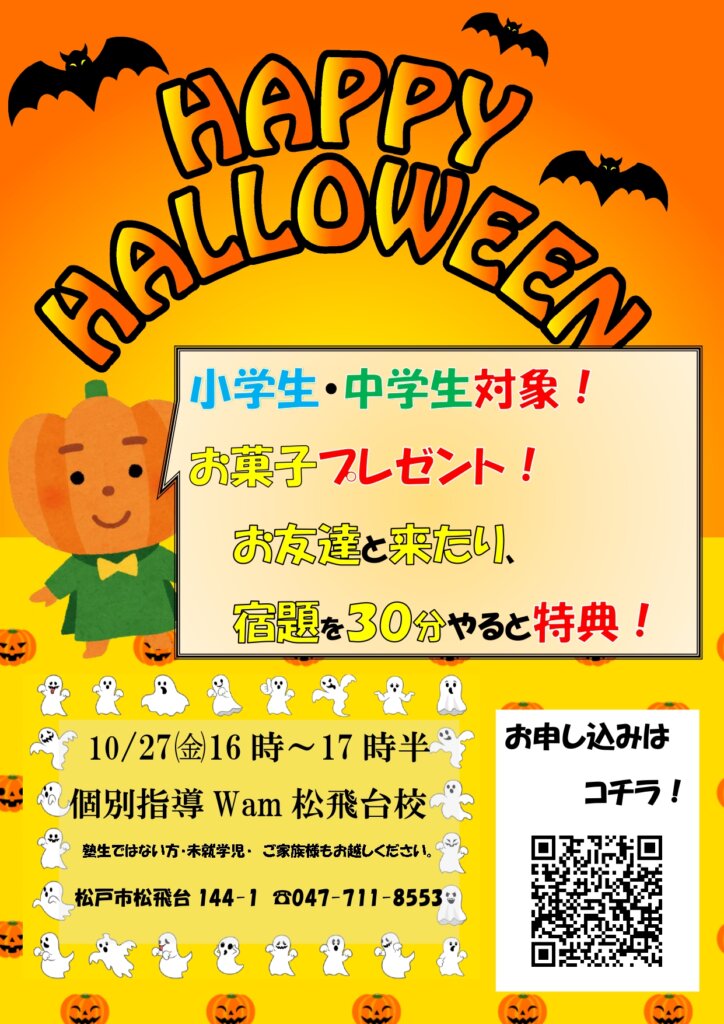 ハロウィンイベント実施します！