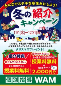 【11，12月限定】冬の紹介　SP特典【東京・神奈川・千葉・埼玉・茨城・群馬】