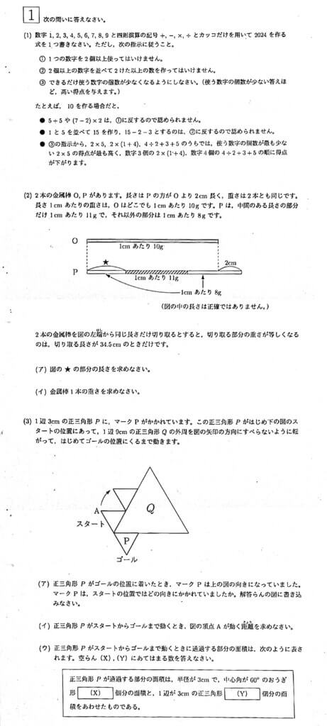 2024年　開成中学校入学試験　算数