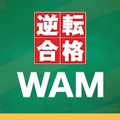 【WAM中川校】勉強とスマホについて【逆転の味方　WAMチャンネル】