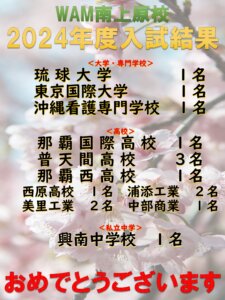 2024年度入試結果一覧