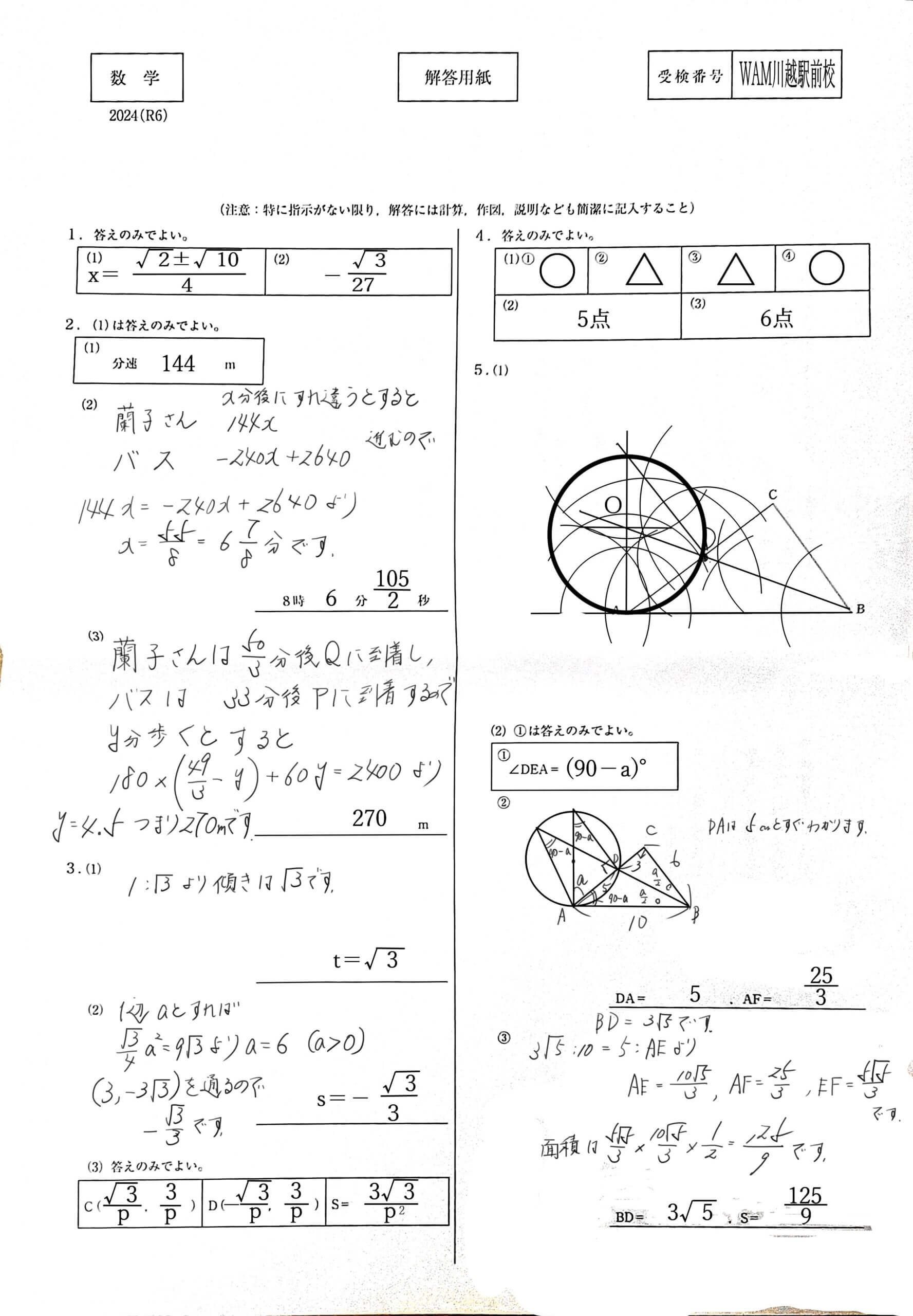 2024年　お茶の水女子大学附属高等学校　学力検査　所感