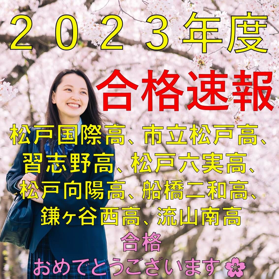 🌸合格速報🌸