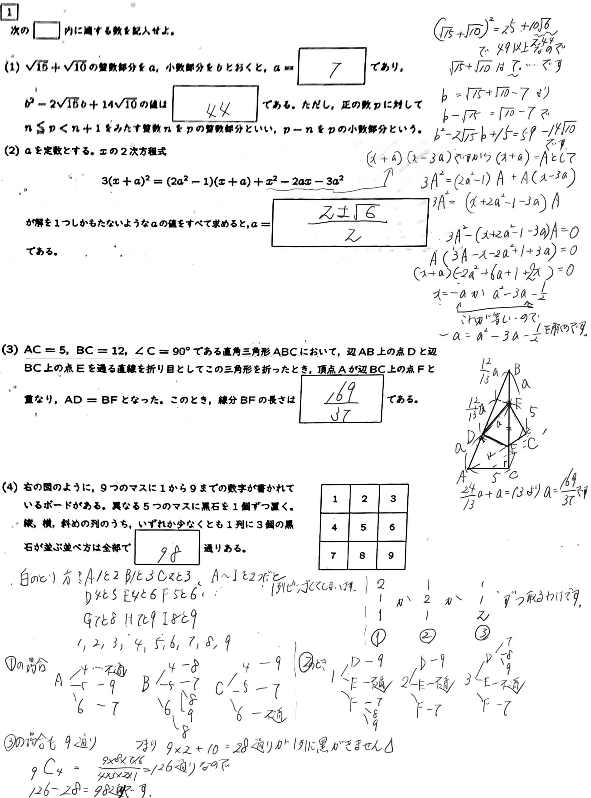 2024年　灘高等学校　入学試験　解説・所感