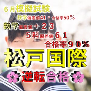 ２０２３年度🌸逆転合格多数🌸