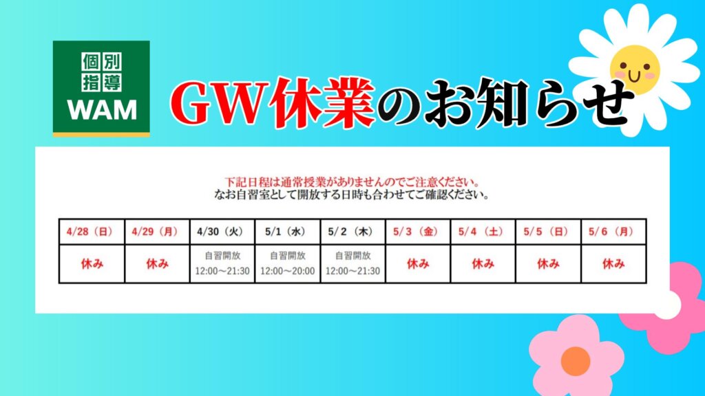 みんなはＧＷどう過ごす？