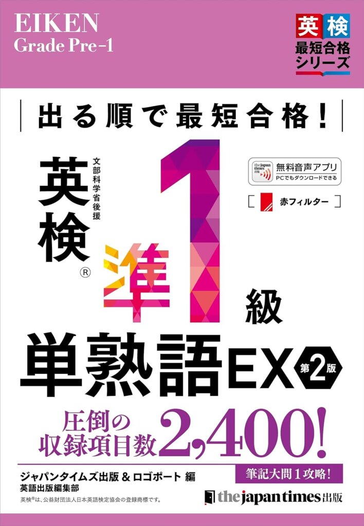 大学受験生が２冊目にやる単語帳一覧