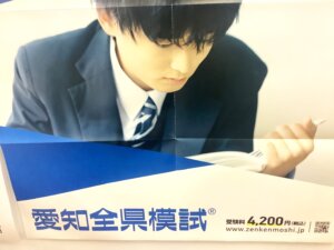 2024年　第2回　愛知全県模試　受験生募集中！