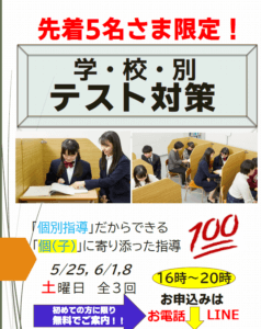 【初回】学校別テスト対策【無料】