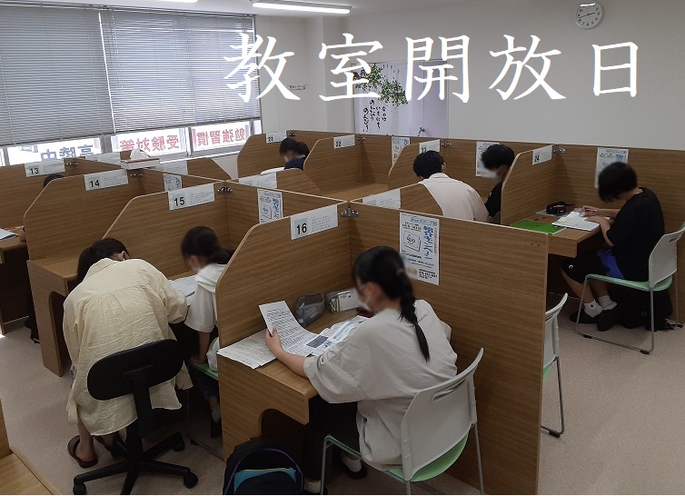 教室開放のご案内～中間テストに向けて