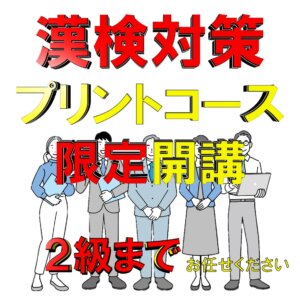 漢検の団体受験を実施します。