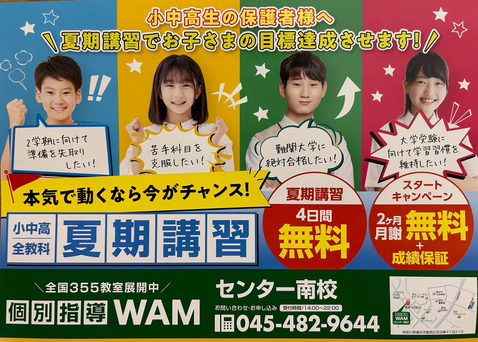 夏期講習受付スタート！