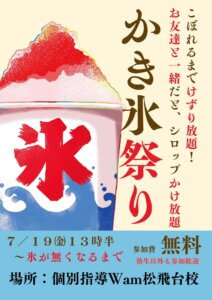 7/19㈮１３時半からかき氷祭り開催🍧