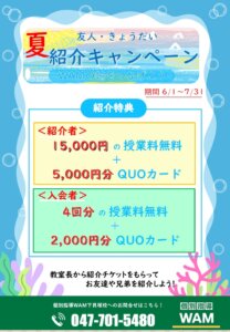 みんなを応援！夏の友人・きょうだい紹介キャンペーン♪