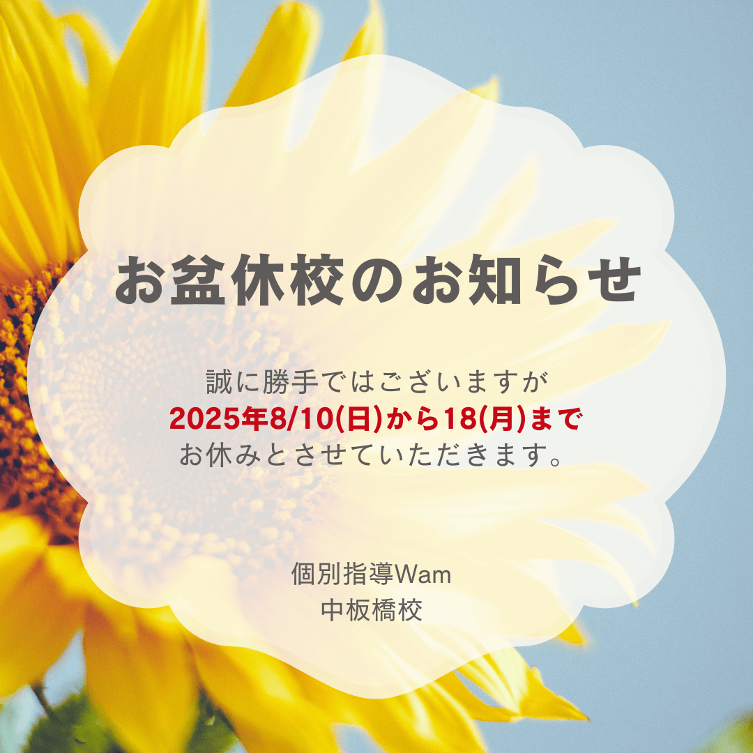 お盆休校のお知らせ