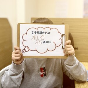 ２学期期末テスト得点アップ！！