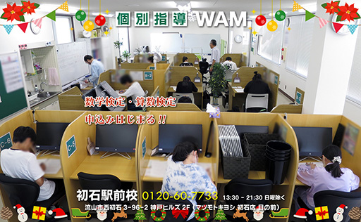 初石駅前校 数学検定・算数検定申込み始まる