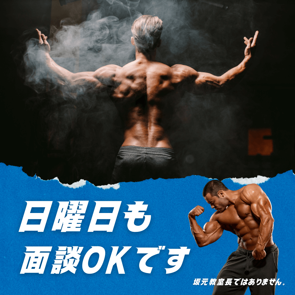 日曜/祝日も面談可能です！