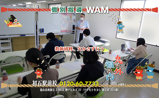 初石駅前校 教師研修、欠かさず行う