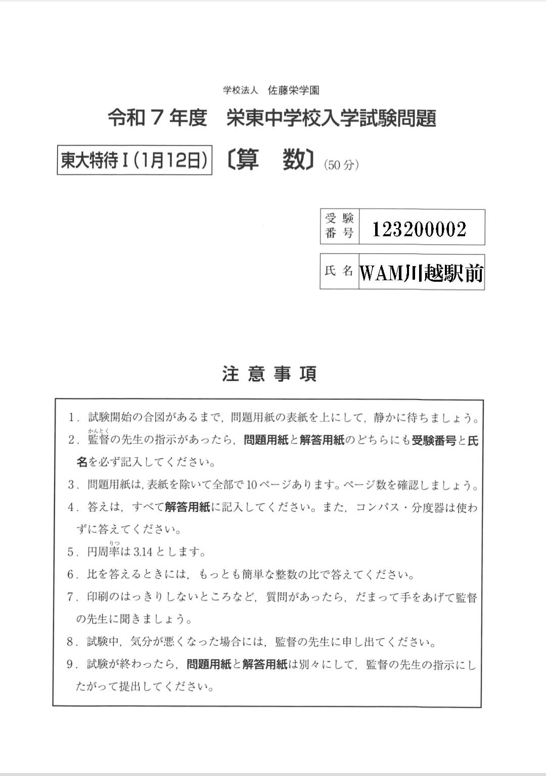 2025年　栄東中学校入学試験　算数