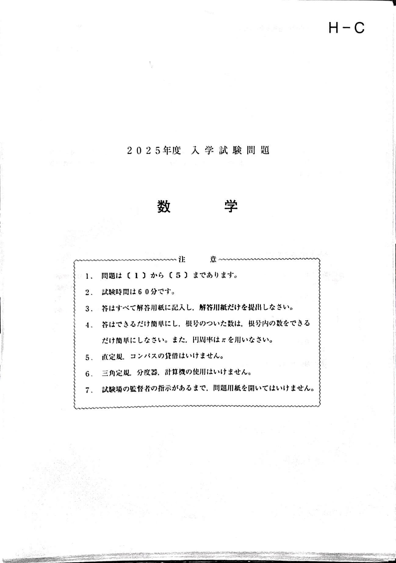 2025年 立教新座高等学校入学試験数学について - WAM ブログ - 学習塾