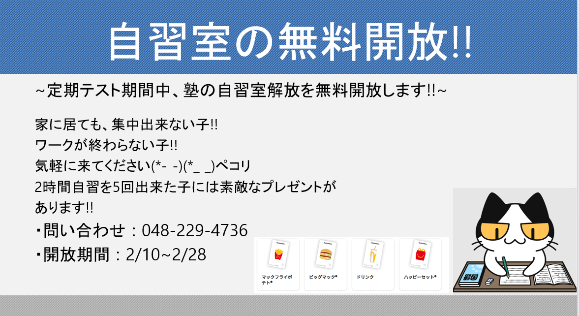 自習室無料解放!!】 - WAM ブログ - 学習塾なら個別指導塾WAM