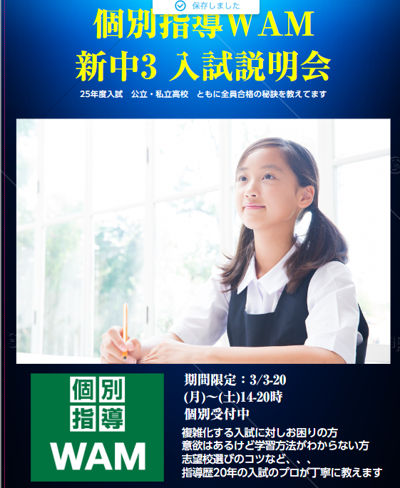 【新中3】個別説明会開催中【新中1】