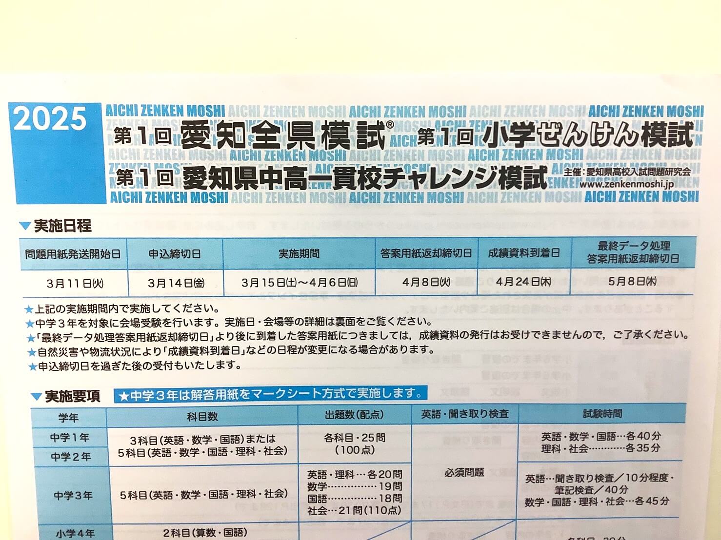 2025年 第1回 愛知全県模試 受験生募集中！ - WAM ブログ - 学習塾なら