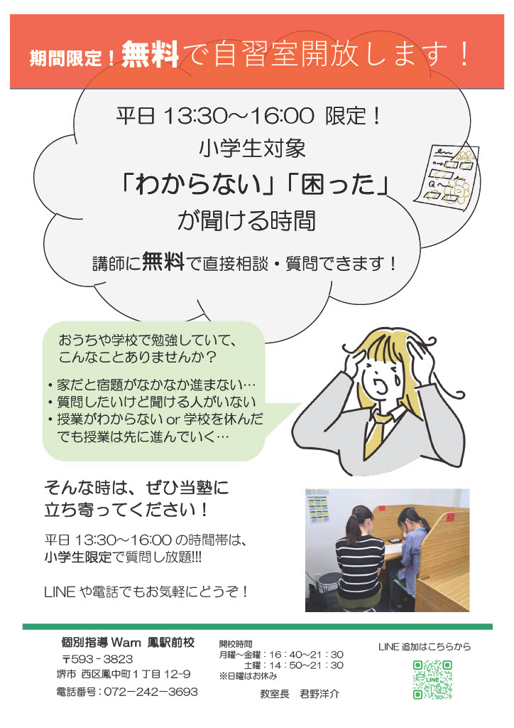 期間限定！無料自習室開放！