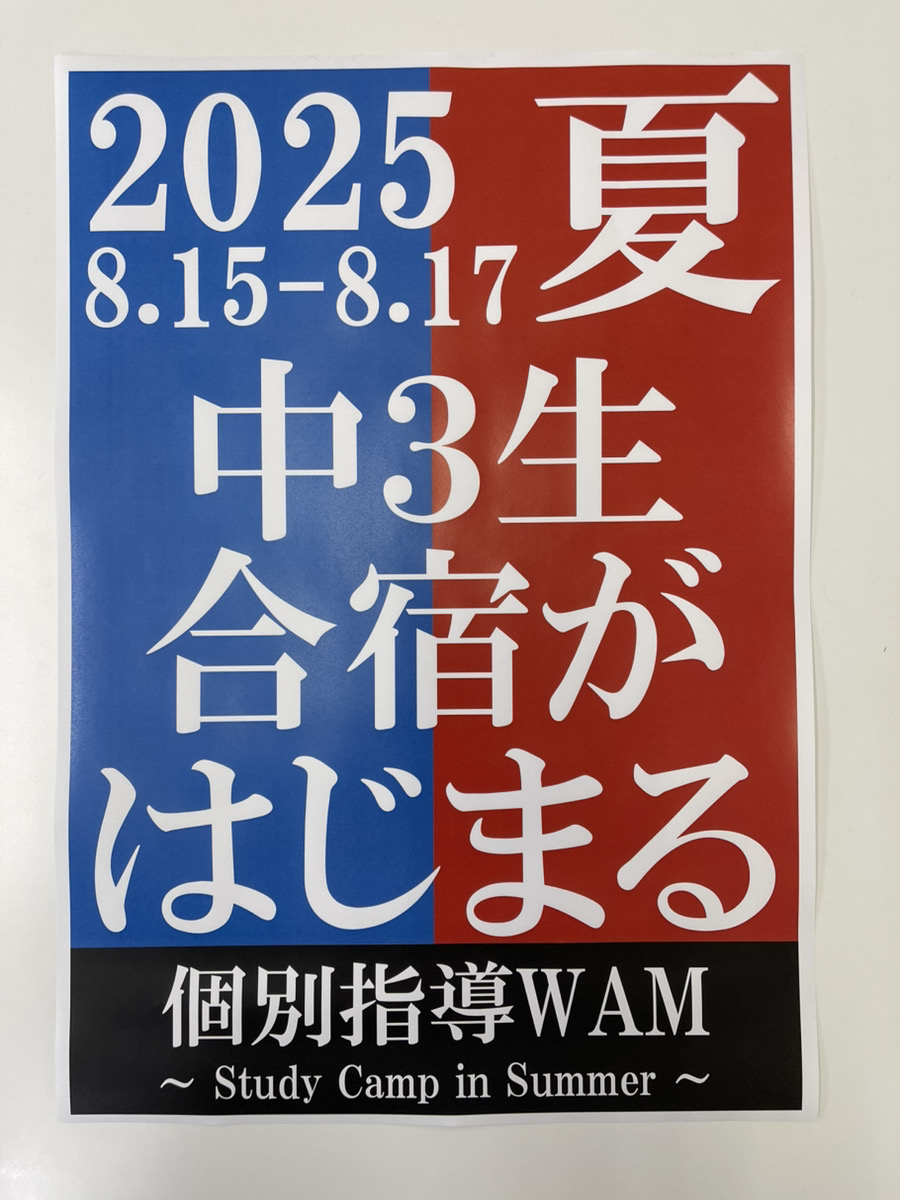 2025夏合宿はじまる！！！