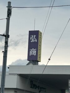 WAM弘前田園校の目印2