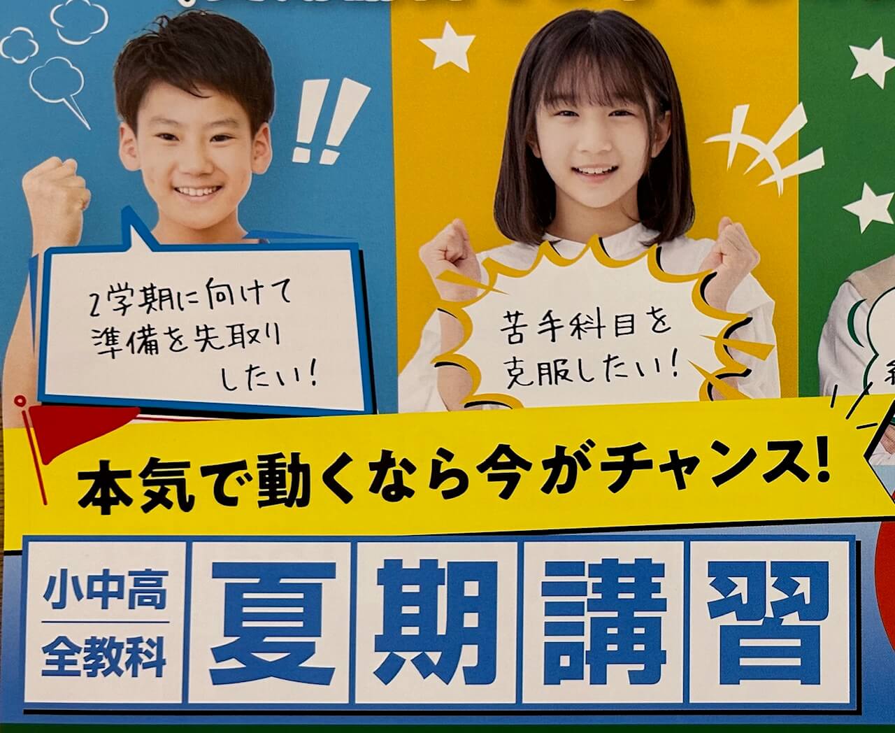 夏期講習