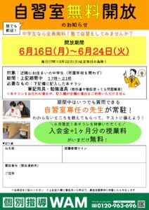 【一橋学園校】自習室開放期間のお知らせ