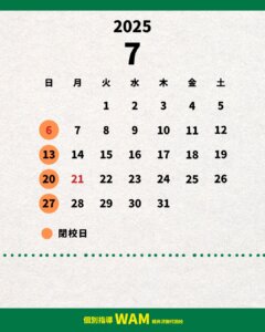7月のカレンダー