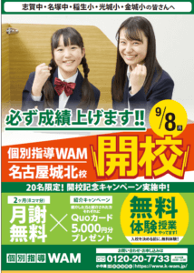 ☆9月1日プレオープン☆