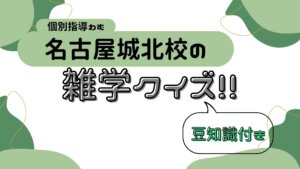 タメになる！？ジブリ雑学！