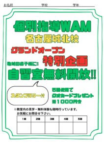自習室無料開放キャンペーン