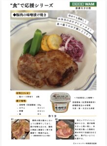 ❝食❞で応援シリーズ