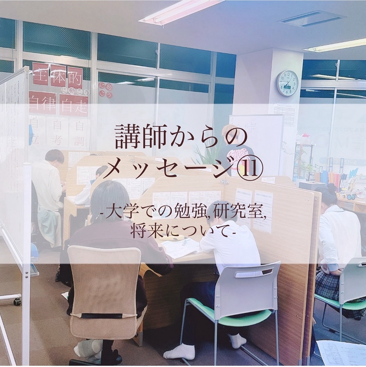 講師からのメッセージ⑪：静岡大学情報学部で学ぶリアルな大学生活