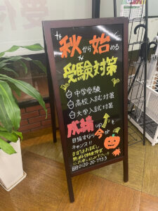 ■ 夏の努力が実る秋へ！生徒一人ひとりの頑張りを全力サポート