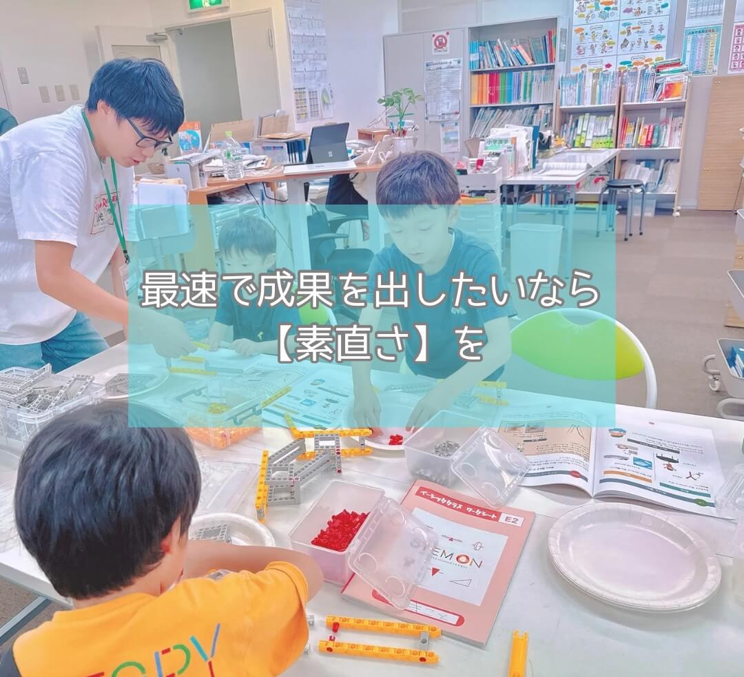 最速で成果を出す「素直さ」の科学：教育心理学が証明する学習効果