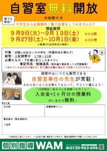 自習室開放のお知らせ【一橋学園校】