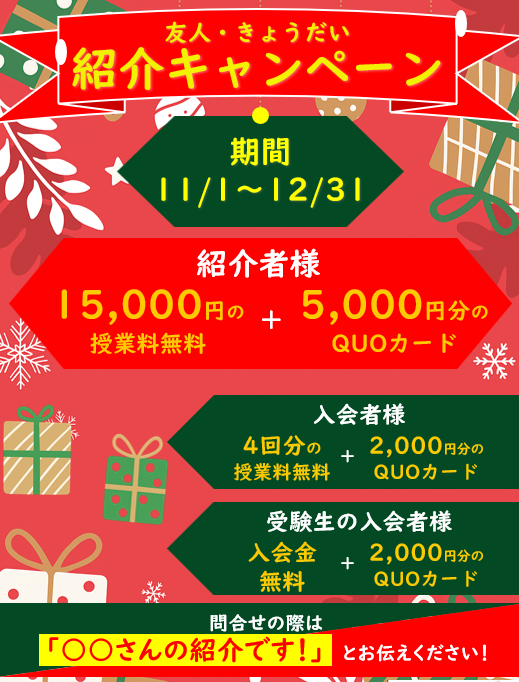 ◆◆紹介キャンペーン◆◆