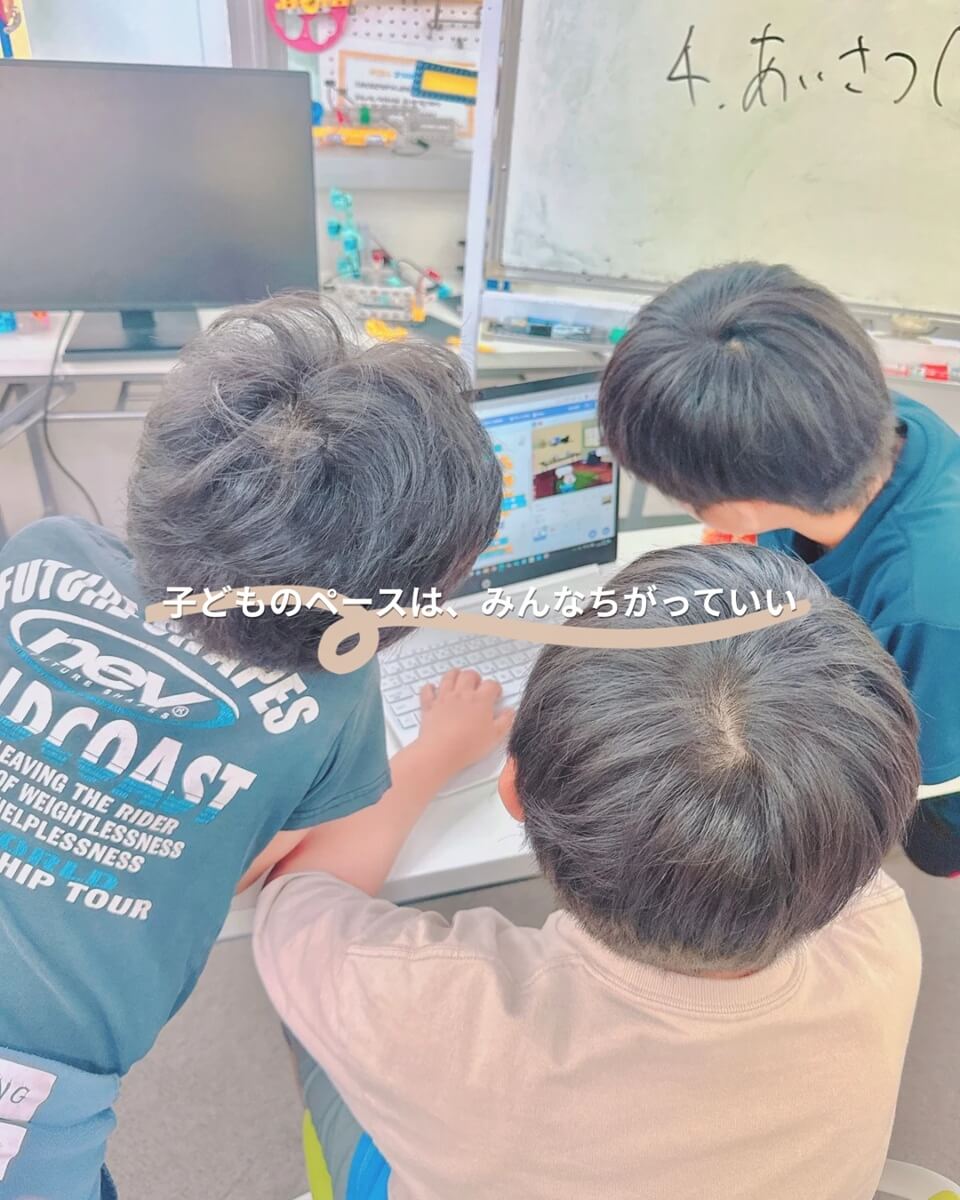 子どものペースはそれぞれ