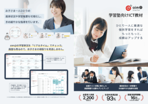 AIが“つまずき”を見逃さない。 一人ひとりに合わせた学びを。