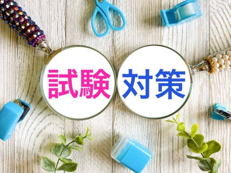 🌞期末試験１カ月前！！テスト対策、本格的にスタート！！🌞