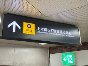 個別指導WAM上本町駅前校へのアクセスについて