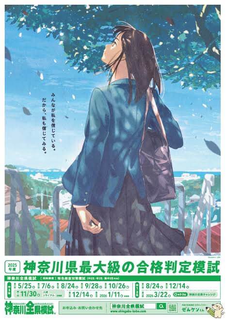 全県模試について